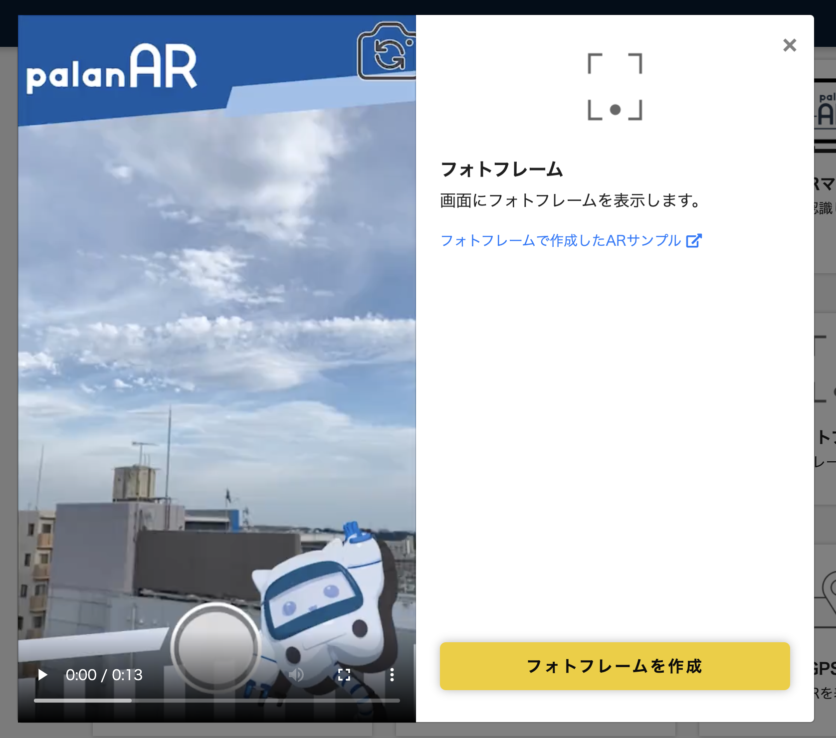 Q . フォトフレームARはどのように使いますか？ – palanAR