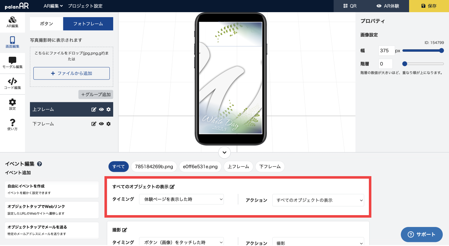 Q . フォトフレームARはどのように使いますか？ – palanAR