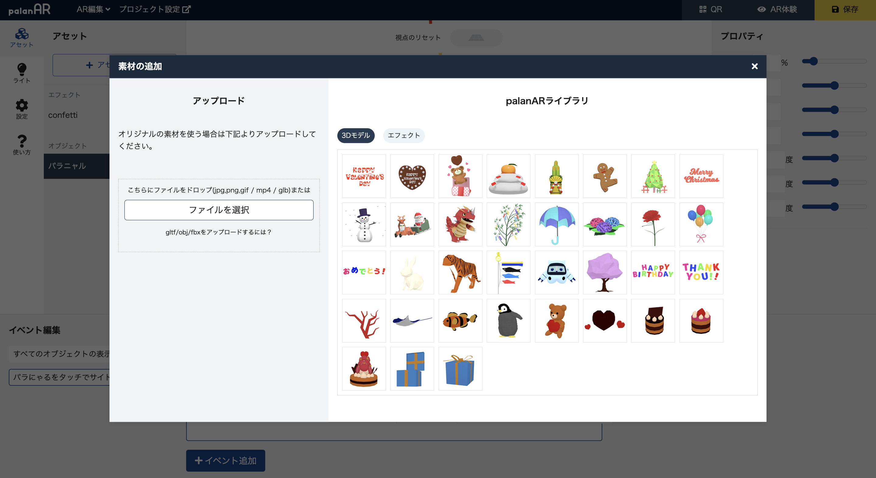 Q . プレミアムオプションの画像認識ARはどのように作りますか