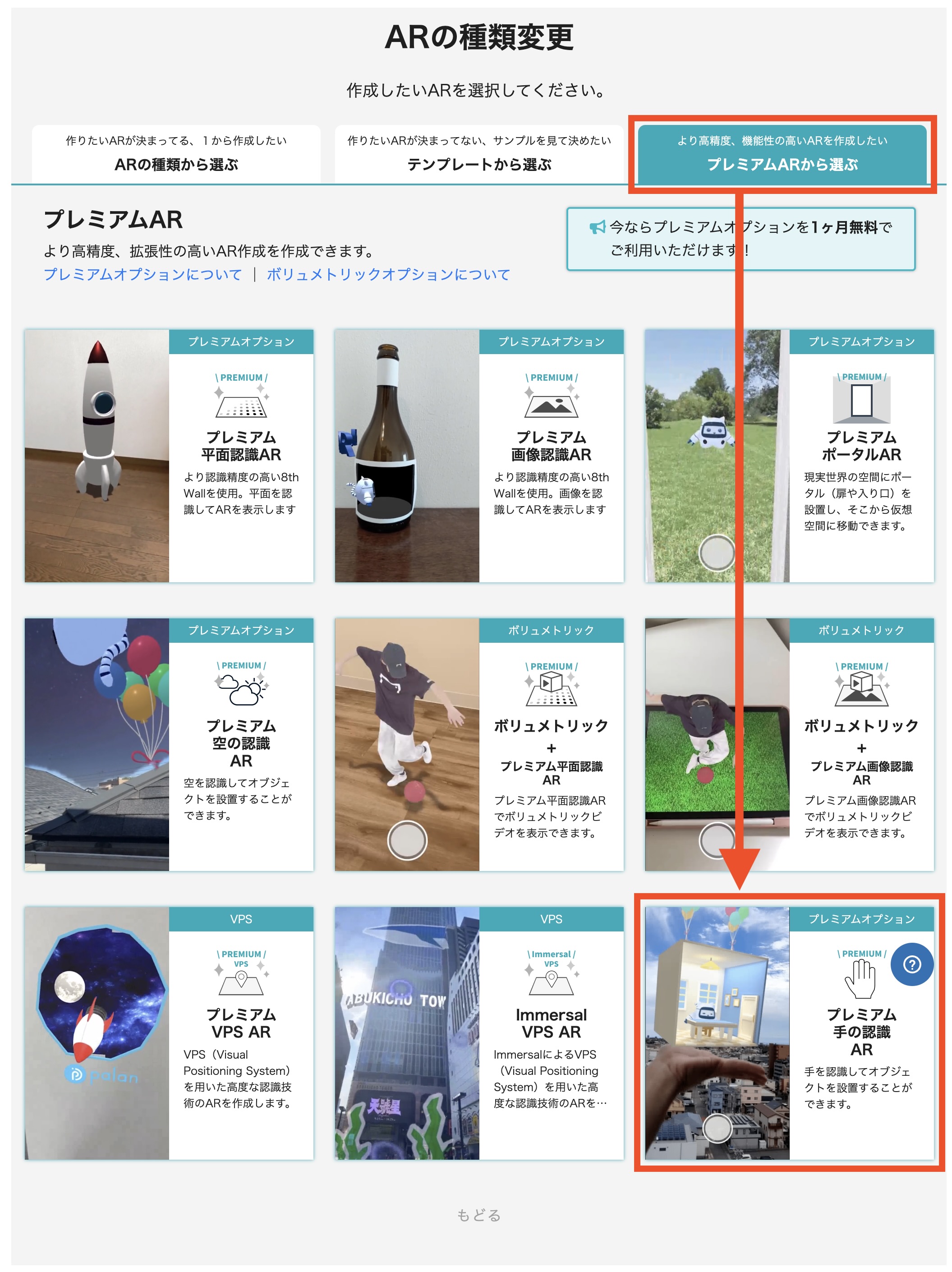 Q．プレミアムオプションの手の認識ARはどのように作りますか？ – STYLY WebAR